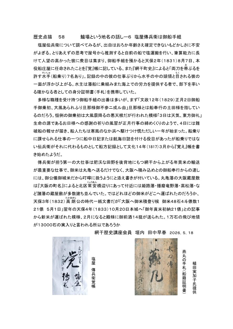 網干歴史講座 歴史点描58】 - あぼしまち交流館